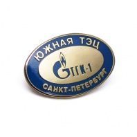 Значки Южная ТЭЦ