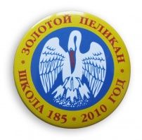 Закатной значок Золотой пеликан