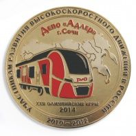 Медаль Депо Адлер