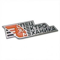 Значки СпецЭлектроМеханика