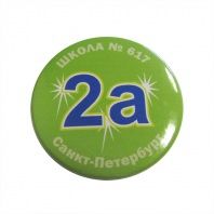 Значки Школа №617