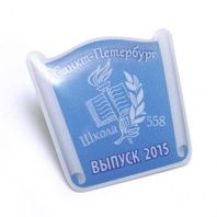 Значок школы 558