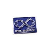 Значок "Институт Трансэкопроект" 