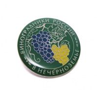 Значки Виноградники России в нечерноземье
