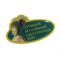 Значок Музейный смотритель 2016