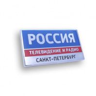 Значок для телеканала "Россия"