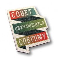 Значок СПбГПМУ