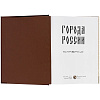 Книга «Города России» с нанесением логотипа