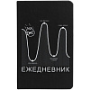 Блокнот «Все плохо», черный с нанесением логотипа