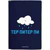 Обложка для паспорта «Тер-Питер-пи», синяя с нанесением логотипа
