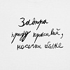 Футболка детская «Завтра приду красивый», белая с нанесением логотипа