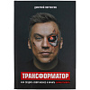 Набор книг «Подарок гениальному руководителю» с нанесением логотипа