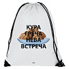 Рюкзак «Кура-греча», белый с нанесением логотипа
