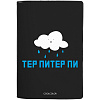 Обложка для паспорта «Тер-Питер-пи», черная с нанесением логотипа