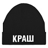 Шапка «Краш», черная с нанесением логотипа