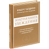 Книга «Золотая книга убеждения» с нанесением логотипа
