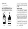 Книга «Винный эксперт за 24 часа» с нанесением логотипа